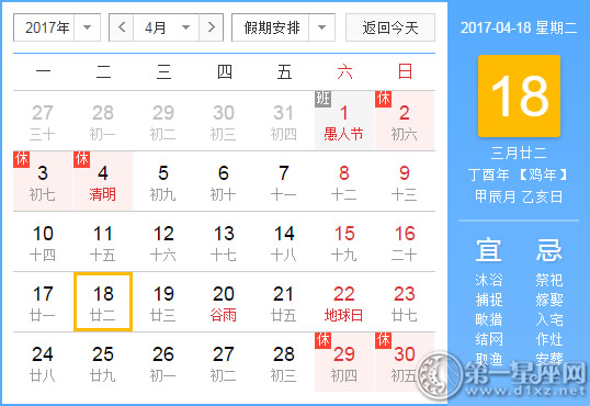 4月18是什么日子