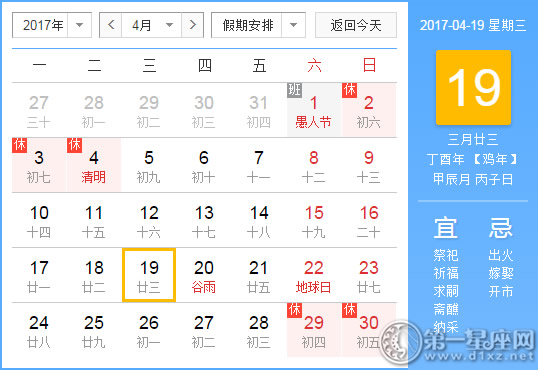 4月19是什么日子