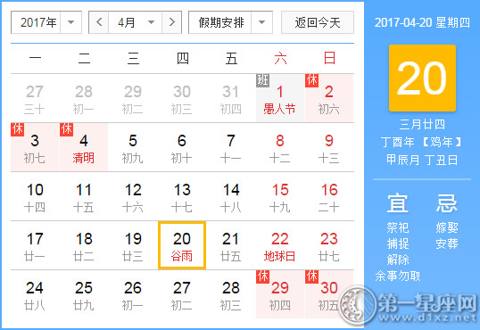 4月20是什么日子