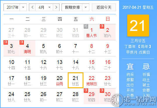 4月21是什么日子