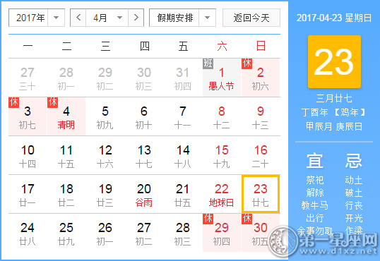 4月23是什么日子