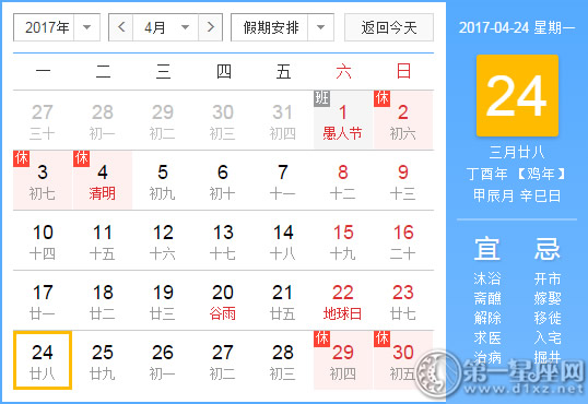 4月24是什么日子