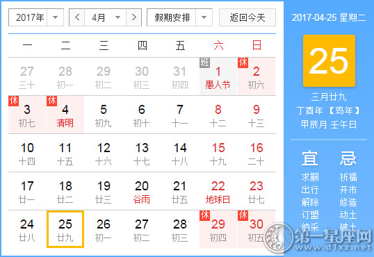 4月25是什么日子