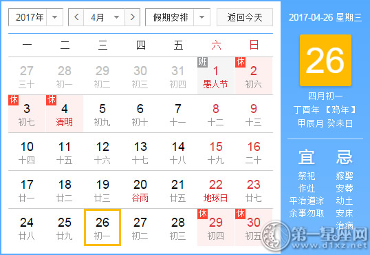 4月26是什么日子