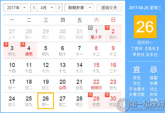 4月26是什么日子