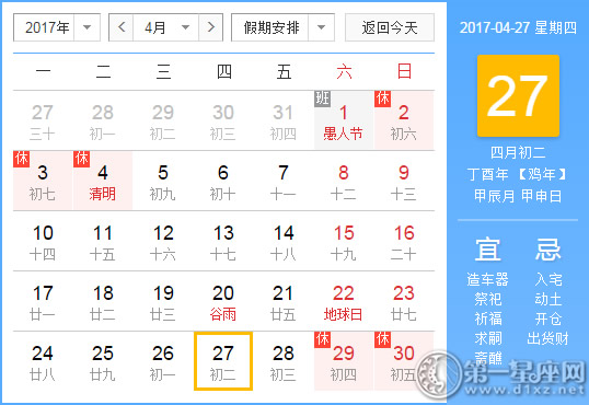 4月27是什么日子