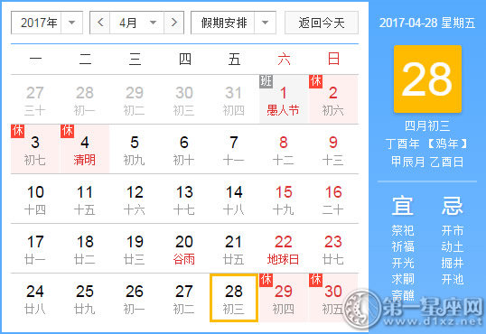 4月28是什么日子