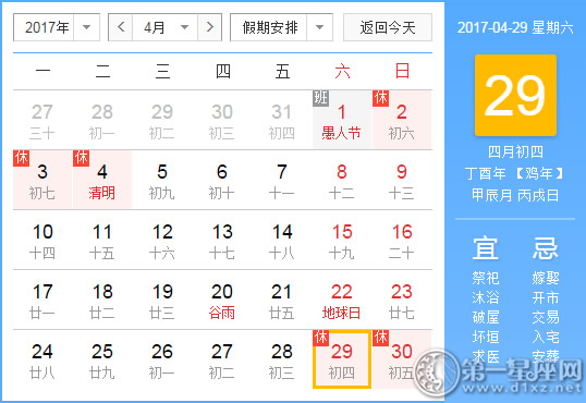 4月29是什么日子