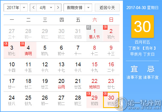 4月30是什么日子