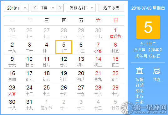 【黃道吉日】2018年7月5日黃歷查詢