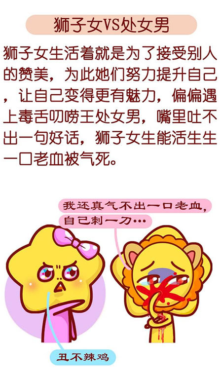 狮子女vs处女男