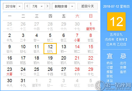 【黄道吉日】2018年7月12日黄历查询