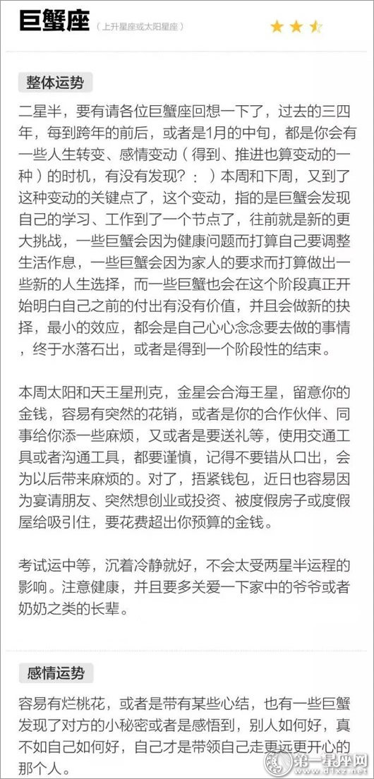 巨蟹座