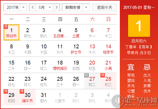 5月1是什么日子