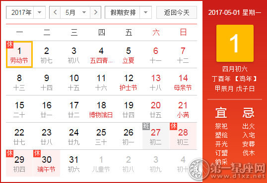 5月1是什么日子