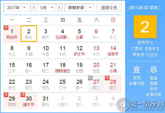 5月2是什么日子