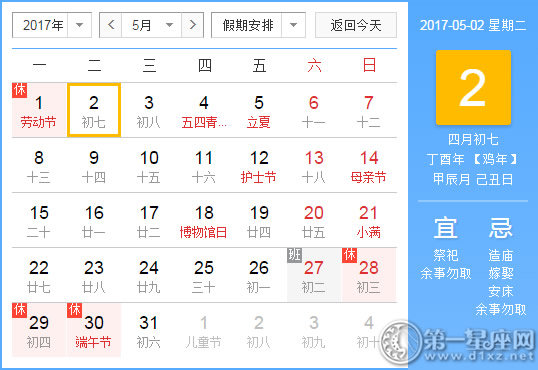 5月2是什么日子