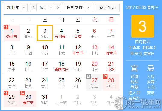 5月3是什么日子