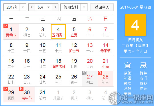 5月4是什么日子