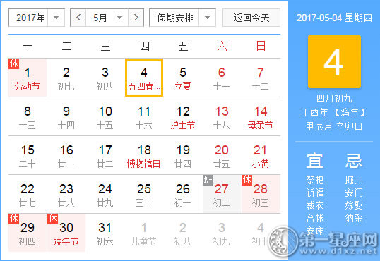 5月4是什么日子