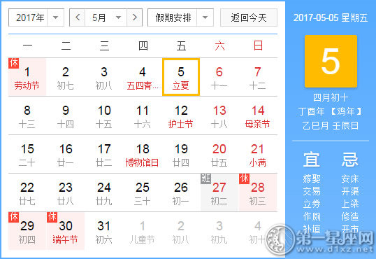 5月5是什么日子