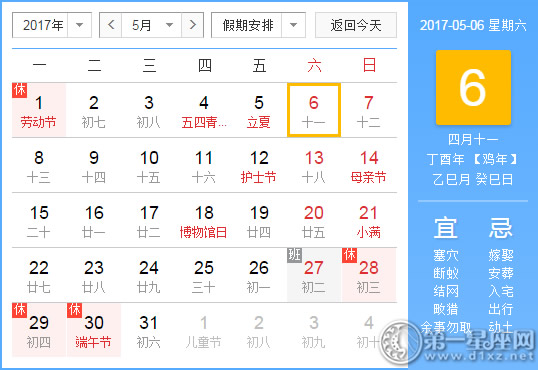 5月6是什么日子