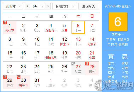 5月6是什么日子