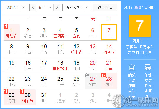 5月7是什么日子