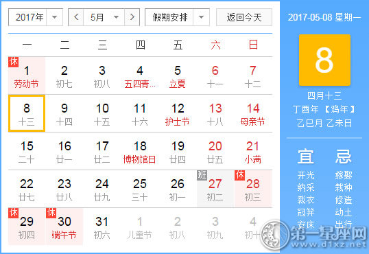 5月8是什么日子