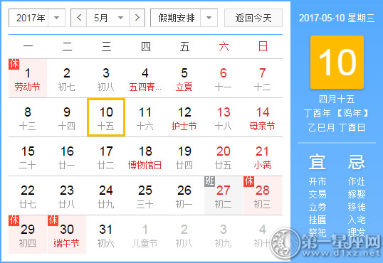 5月10是什么日子