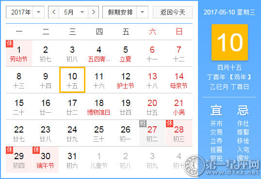 5月10是什么日子