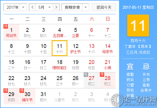 5月11是什么日子