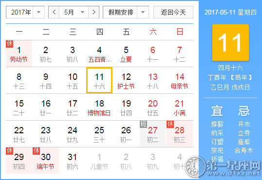 5月11是什么日子