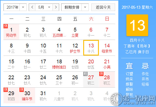 5月13是什么日子