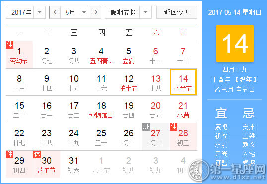 5月14是什么日子