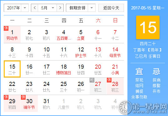 5月15是什么日子