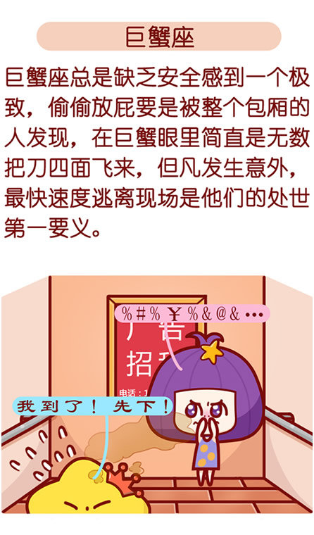 巨蟹座