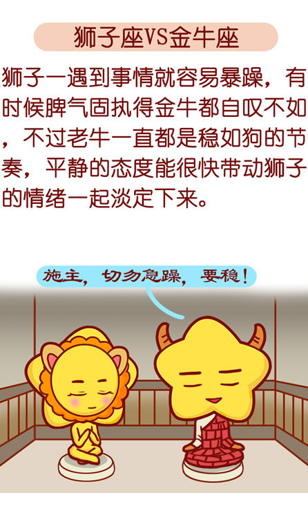 狮子座vs金牛座