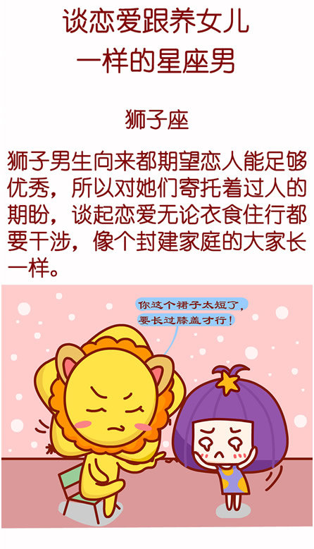 狮子座