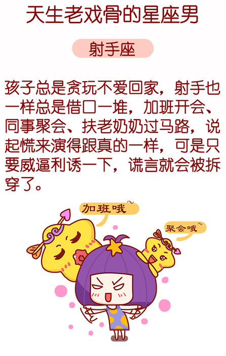 射手座