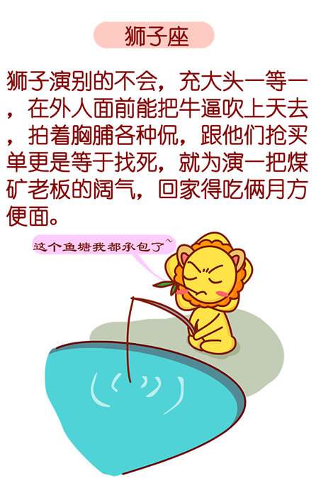 狮子座