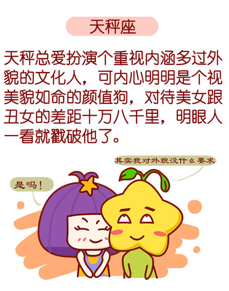 天秤座