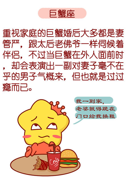 巨蟹座