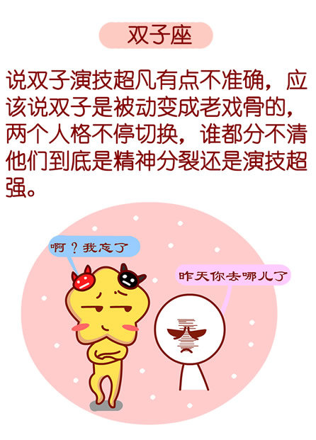 双子座