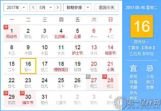 5月16是什么日子