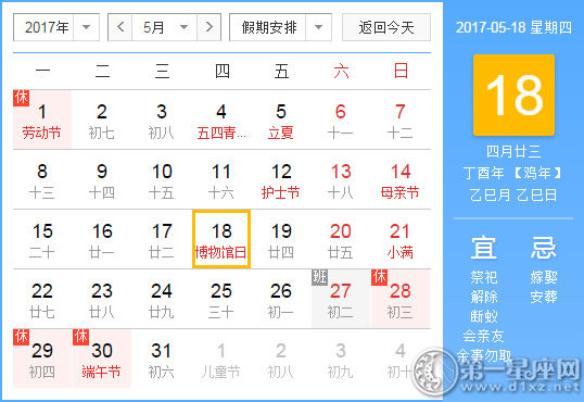 5月18是什么日子