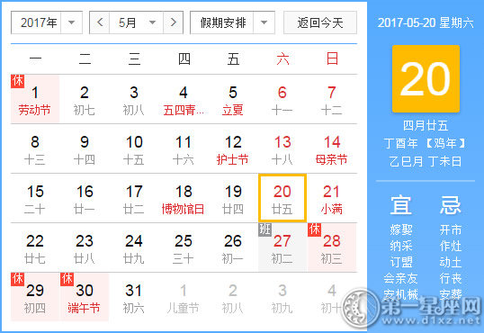 5月20是什么日子