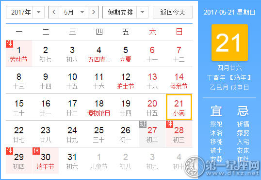 5月21是什么日子