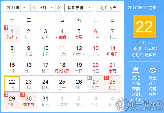 5月22是什么日子