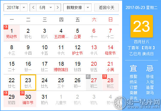 5月23是什么日子